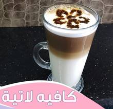 كافية لاتية