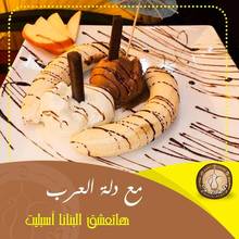 بنانا أسبليت